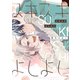 スキスキよしよし【電子特典付き】（KADOKAWA） [電子書籍]