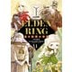 ELDEN RING 遠き狭間の物語 1（KADOKAWA） [電子書籍]