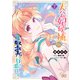 大公妃候補だけど、堅実に行こうと思います 7（KADOKAWA） [電子書籍]