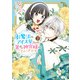 氷魔法のアイス屋さんは、暑がり神官様のごひいきです。 3（KADOKAWA） [電子書籍]