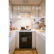 hibi hibiの台所（KADOKAWA） [電子書籍]