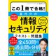 この1冊で合格！ 星 代介の情報セキュリティマネジメント テキスト＆問題集（KADOKAWA） [電子書籍]
