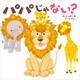 パパじゃない？（KADOKAWA） [電子書籍]