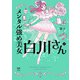 メンタル強め美女白川さん7【電子特典付き】（KADOKAWA） [電子書籍]
