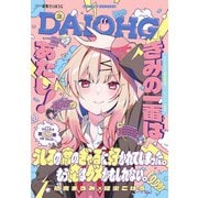 【電子版】月刊コミック 電撃大王 2025年4月号増刊 コミック電撃だいおうじ VOL.138（KADOKAWA） [電子書籍]