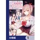 手に入れた催眠アプリで夢のハーレム生活を送りたい【分冊版】 1（KADOKAWA） [電子書籍]