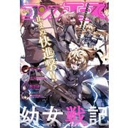 【電子版】コンプエース 2025年4月号（KADOKAWA） [電子書籍]