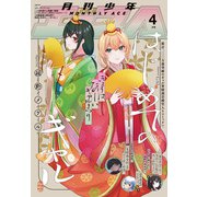【電子版】少年エース 2025年4月号（KADOKAWA） [電子書籍]