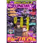 【電子版】ガンダムエース 2025年4月号 No.272（KADOKAWA） [電子書籍]