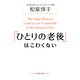 「ひとりの老後」はこわくない（PHP研究所） [電子書籍]