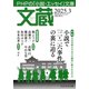 文蔵 2025.3（PHP研究所） [電子書籍]