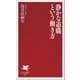 静かな退職という働き方（PHP研究所） [電子書籍]