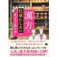 「漢方」を仕事にしたいと思ったら読む本 （翔泳社） [電子書籍]