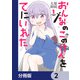 おんなのこのけんをてにいれた【分冊版】 2（KADOKAWA） [電子書籍]