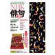 ＮＨＫ 俳句  2025年3月号（NHK出版） [電子書籍]