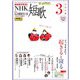 ＮＨＫ 短歌  2025年3月号（NHK出版） [電子書籍]