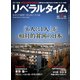 月刊リベラルタイム 2025年4月号（リベラルタイム出版社） [電子書籍]