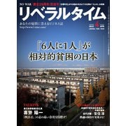 月刊リベラルタイム 2025年4月号（リベラルタイム出版社） [電子書籍]