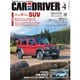 CAR and DRIVER 2025年4月号（毎日新聞出版） [電子書籍]