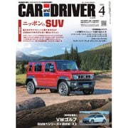 CAR and DRIVER 2025年4月号（毎日新聞出版） [電子書籍]