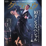 月刊 ダンスビュウ 2025年4月号（モダン出版） [電子書籍]