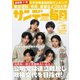サンデー毎日 2025年3月9日号（毎日新聞出版） [電子書籍]