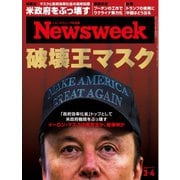 ニューズウィーク日本版 2025年3月4日号（CEメディアハウス） [電子書籍]