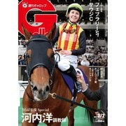 週刊Gallop（ギャロップ） 2025年3月2日号（サンケイスポーツ） [電子書籍]