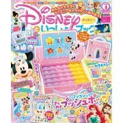 ディズニーといっしょブック 2025年4月号（Gakken） [電子書籍]