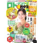 ロト・ナンバーズ超的中法 2025年4月号（主婦の友社） [電子書籍]
