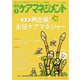 月刊ケアマネジメント 2025年3月号（環境新聞社） [電子書籍]