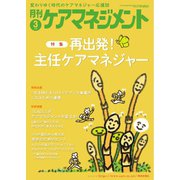 月刊ケアマネジメント 2025年3月号（環境新聞社） [電子書籍]