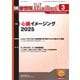 映像情報メディカル 2025年3月号（産業開発機構） [電子書籍]