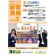 農業協同組合経営実務 3月号（全国共同出版） [電子書籍]