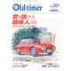 Old-timer 2025年4月号 No.201（八重洲出版） [電子書籍]