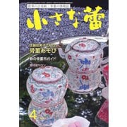 小さな蕾 No.681（創樹社美術出版） [電子書籍]