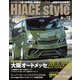 HIACE style 113（交通タイムス社） [電子書籍]