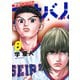 アオバノバスケ（8）（講談社） [電子書籍]