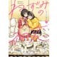 ねずみの初恋（5）（講談社） [電子書籍]