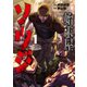 始末屋ソウジ（1）（講談社） [電子書籍]