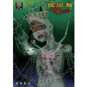 彼岸島48日後・・・（48）（講談社） [電子書籍]
