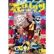 月刊 ！ スピリッツ 2025年4月号（2025年2月27日発売号）（小学館） [電子書籍]