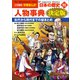 小学館版学習まんが 日本の歴史 別巻 人物事典 決定版（小学館） [電子書籍]