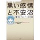 黒い感情と不安沼 ～「消す」のではなく「いなす」方法～（小学館） [電子書籍]