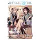 尾守つみきと奇日常。 5（小学館） [電子書籍]