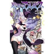 廻天のアルバス 3（小学館） [電子書籍]