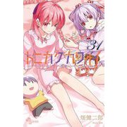 トニカクカワイイ 31（小学館） [電子書籍]