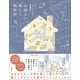 元・片づけられない漫画家の 心地よい暮らし製作所【電子特別版】（扶桑社） [電子書籍]