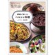 家庭で楽しむペルシャ料理（河出書房新社） [電子書籍]