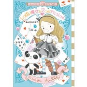 ムーンヒルズ魔法宝石店7 しっぱい魔女と2つのアミュレット（講談社） [電子書籍]